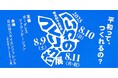 「へいわのつくりかた展」開催のお知らせ