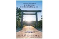 「公益社団法人日本介護福祉士会 第32回全国大会・第23回日本介護学会 in みえ」11月開催