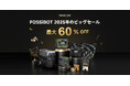 最大60%OFF!Amazon プライムデーでコストパフォーマンス抜群のFOSSiBOT 電源をお早めにゲットしよう!!