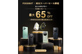 FOSSiBOT楽天スーパーセール実施中!店内最大65%OFF+P46.5倍UP!