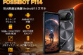 FOSSiBOT F114新作発表!防水・防塵・耐衝撃のタフネススマホが新発売