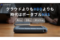 海外で話題沸騰!手のひらサイズの16TBストレージ「UnifyDrive UT2」が「Makuake」にて日本初上陸|AI×ポータブルNASで新時代のデータ管理