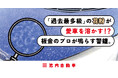 「過去最多級」の花粉が愛車を溶かす！？放置は「塗装剥がれ」の致命傷に。板金のプロが鳴らす警鐘。