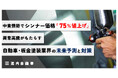 中東情勢でシンナー価格「75%値上げ」。異常高騰がもたらす自動車・板金塗装業界の未来予測と対策