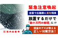 【緊急注意喚起】全国で広範囲に黄砂飛来。放置するだけで「数十万円の修理」に！？板金のプロが教える正しい対策方法！