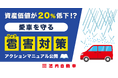 【緊急公開】昨日14日(木)も関東・関西で雹が直撃。資産価値が20％低下！？雹害から愛車を守る「雹（ひょう）害対策アクションマニュアル」を公開。
