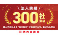 【法人実績300社突破】職人の高齢化・廃業で“板金難民”が急増。カーシェアや物流業界の車両稼働を救う「年中無休の板金塗装」が選ばれる理由