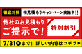 【他社見積もりが割引券に！？】格安板金の池内自動車、修理費用の負担を軽減する『他社見積もり徹底対抗キャンペーン』を全店で実施！
