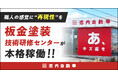 【職人の感覚に“再現性”を】池内自動車の板金塗装を身につける技術研修センターが本格稼働！！