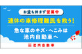 【お盆も休まず営業中】連休の「車修理難民」を救う！急な車のキズ・へこみは池内自動車へ！ご好評につき相見積もりキャンペーン延長！