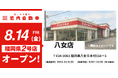 【福岡県内2店舗目】格安板金の池内自動車、福岡志免店に続く「八女店」が2026年8月14日(金)にグランドオープン！