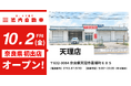 【奈良県へ待望の初出店】板金塗装専門店「池内自動車 天理店」が2026年10月2日(金)にグランドオープン！