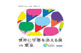 意思疎通支援システム「YYSystem」を活用したプロジェクト『世界に字幕を添える展 in 東京』が11月15日(土)から12月7日(日)の東京2025デフリンピック期間に東京各地で開催！