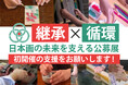 応募作品200点以上。日本画と画材の継承と経済的・教育的な循環を目的とした「日本画継環展」が2月16日〜3月20日にてクラウドファンディング実施