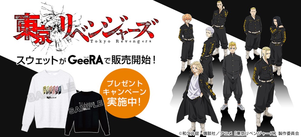 Geeraより販売決定 東京卍會 人気キャラクター大集合 Tvアニメ 東京リベンジャーズ スウェットが新登場 株式会社ベルーナのプレスリリース