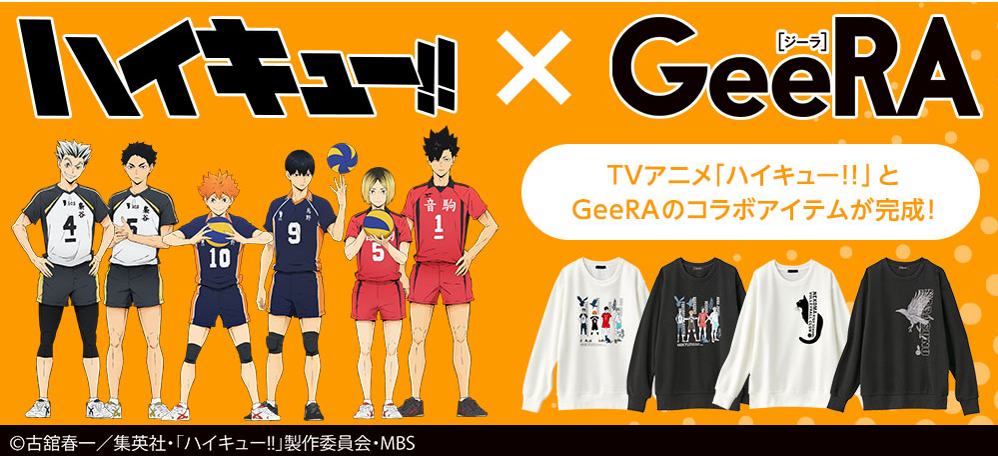ハイキュー Geera コラボプリントスウェット男女兼用で着られる全3種類の限定デザインが新登場 株式会社ベルーナのプレスリリース