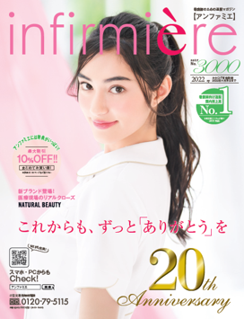 アンファミエ夏号 アンファミエ夏号