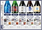 日本酒の説明書