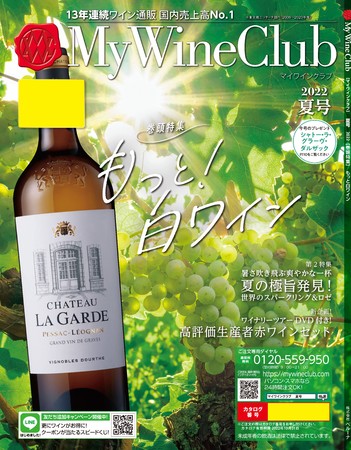 My Wine Club夏号
