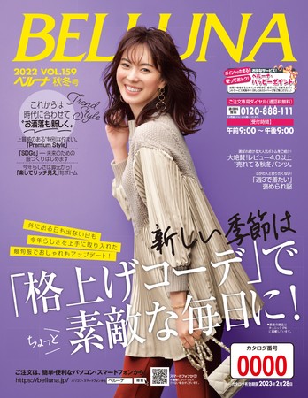 BELLUNA 秋冬号 BELLUNA 秋冬号
