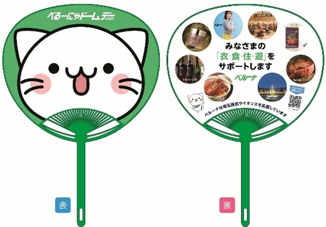 べるーにゃうちわ