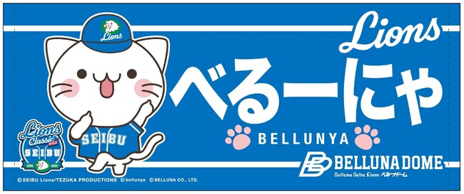 べるーにゃフェイスタオル 1,300円