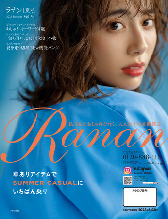 Ranan 夏号