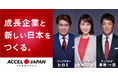 ベルーナはヒロミさん、鈴木杏樹さん、長嶋一茂さんがアンバサダーを務める「ACCEL JAPAN」に9月15日(日)より参画