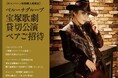 ベルーナグループ 2025年3月6日(木)東京宝塚劇場 月組貸切公演の開催が決定!