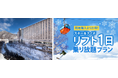 定山渓ビューホテル 札幌国際スキー場のリフト券付きプランを販売開始