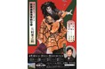 定山渓ビューホテル 2025年4月18日(金)より3日間限定で歌舞伎舞踊特別公演を開催