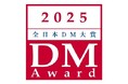 ベルーナ お客様の興味関心を反映した「バースデーDM」が日本郵便主催の第39回全日本DM大賞にて銅賞を初受賞