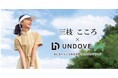 サステナブル素材で快適なゴルフウェアブランド「UNDOVE golf」と三枝こころさんのコラボ商品が初登場!