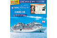 ベルーナツーリズム MSCベリッシマのクルーズ旅行にて片岡愛之助さんによる歌舞伎舞踊特別公演を初開催!