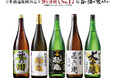 ベルーナグルメ お酒の通販「旨い酒が飲みたい」日本酒通販国内売上高9年連続No.1を達成!