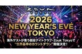 グランベルスクエアで迎える新年のカウントダウンイベント　Zouk Tokyo主催「2026 NEW YEAR’S EVE TOKYO」を開催