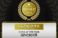 グランベルホテルグループ の2施設にて『じゃらん OF THE YEAR 売れた宿大賞』北海道1位を受賞