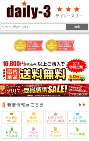 daily-3 楽天スマホサイト