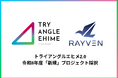 営業の人手不足をAIエージェントで解消へ　RAYVEN、愛媛県「トライアングルエヒメ2.0」に採択