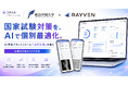 RAYVEN、純真学園大学と国家試験対策の教育AXを推進―AI学習プラットフォーム「KOKUSHIRU（コクシル）」を導入ー
