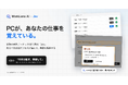 「PCが、あなたの仕事を覚えている。」WorkLens AI×判断専用AI「Jev」が描く次世代の業務アシスト、α版を公開 ― 先行利用企業を募集