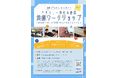 北九州市で学生×企業の新たな協働プログラム誕生～“自分のアセット”を言語化する共創ワークショップを12月13日に開催～