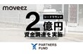 ロボットタクシーのムービーズ、シードラウンドの資金調達を実施