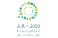 【三機工業株式会社】「未来へ2050 Eco-Sphere®(エコスフィア)」始動