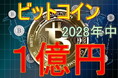 【国力UPに貢献】将来のビットコイン価格も人間の行動原理で分かる