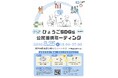 兵庫県主催「ひょうごSDGs公民連携ミーティング」にCOMMON株式会社が参画
