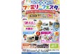 アイスに縁日、親子体験も！9月12・13日「西神中央ファミリーフェスタ」開催　楽しみながら防災を身近に考える2日間