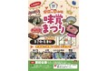 【入場無料】全国の“春の旬”が扇町公園に集結！「全国 春の旬 味覚まつり」3/7（土）・3/8（日）開催