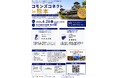 【6月26日熊本】コモンズコネクト熊本を開催。行政・企業・地域事業者がつながり、地域課題をビジネスで解決する共創交流会