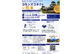 【6月26日熊本】コモンズコネクト熊本を開催。行政・企業・地域事業者がつながり、地域課題をビジネスで解決する共創交流会